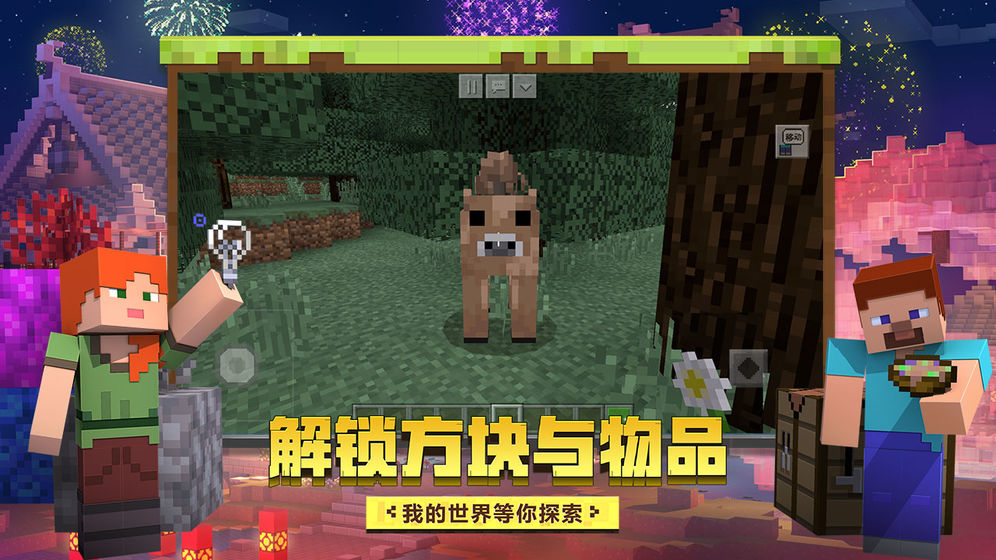 我的世界114下載，開(kāi)啟虛擬世界全新探索之旅