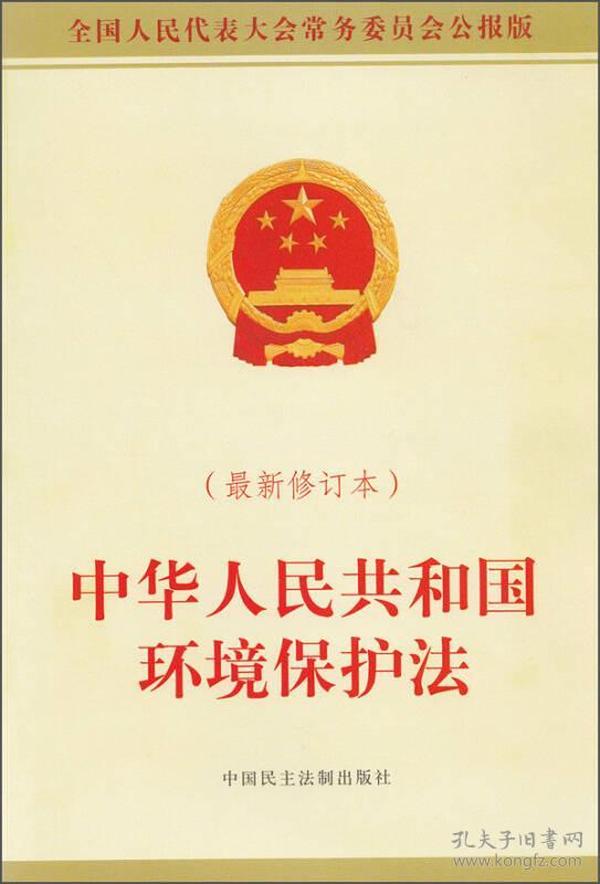 環(huán)境保護(hù)法最新進(jìn)展及其對社會的影響分析