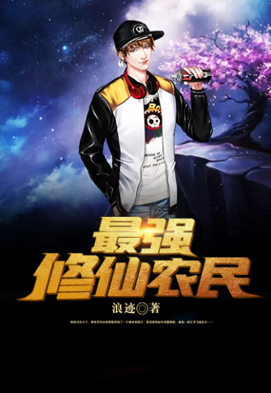 最強仙農(nóng)，農(nóng)業(yè)科技的巔峰之旅下載體驗