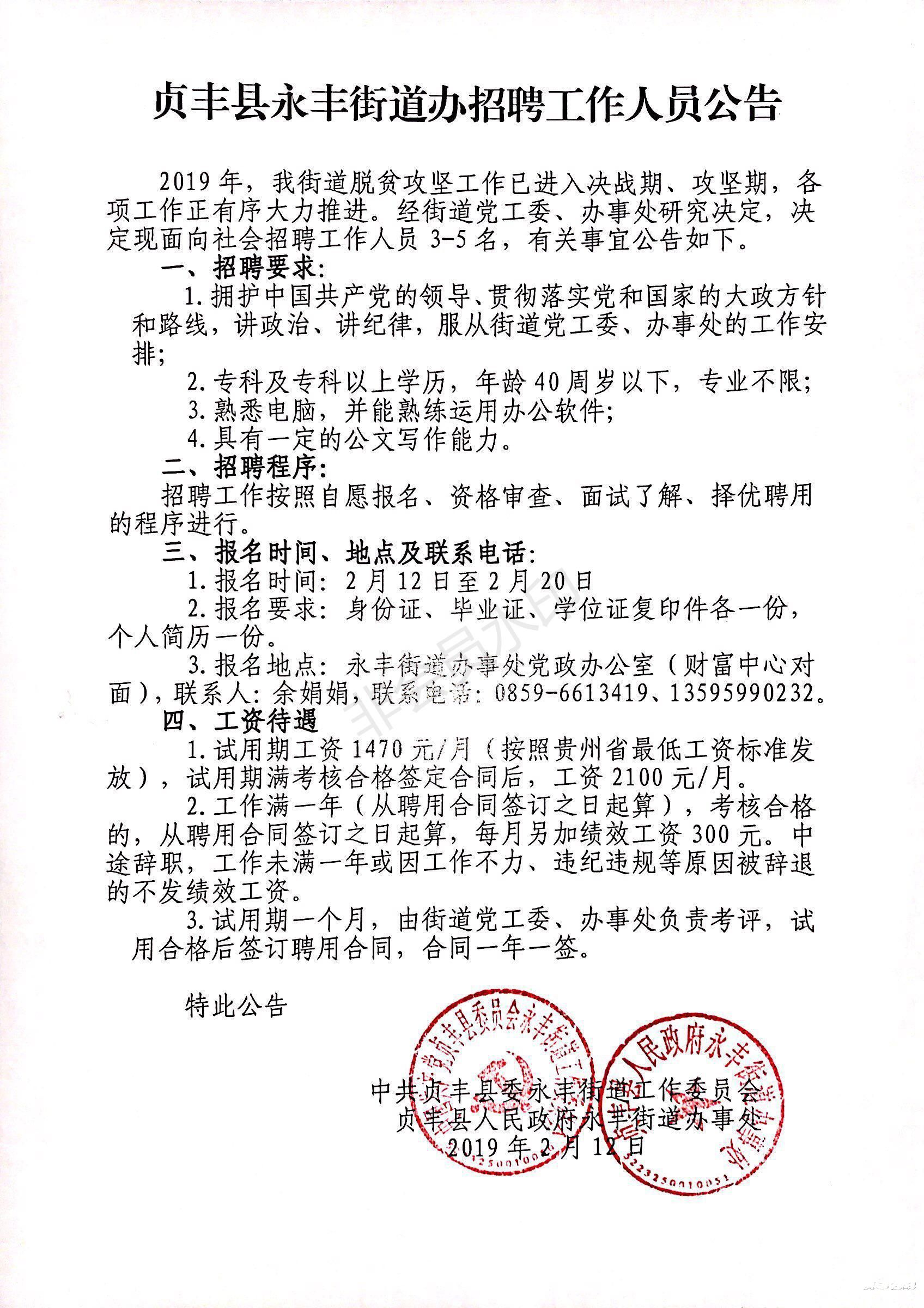 永豐最新招聘網(wǎng)，人才與企業(yè)的連接橋梁