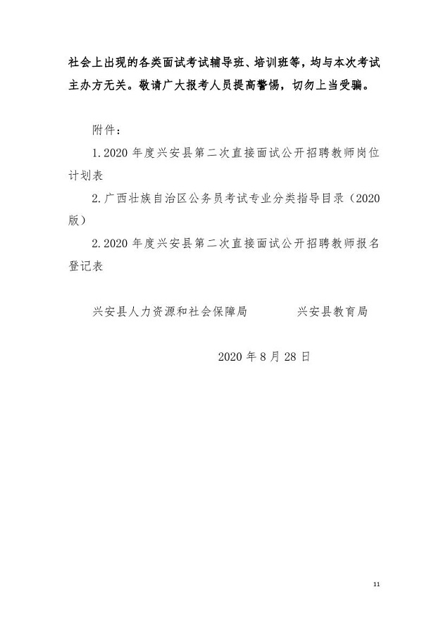 廣西桂林興安最新招聘信息與職業(yè)發(fā)展機(jī)遇揭秘