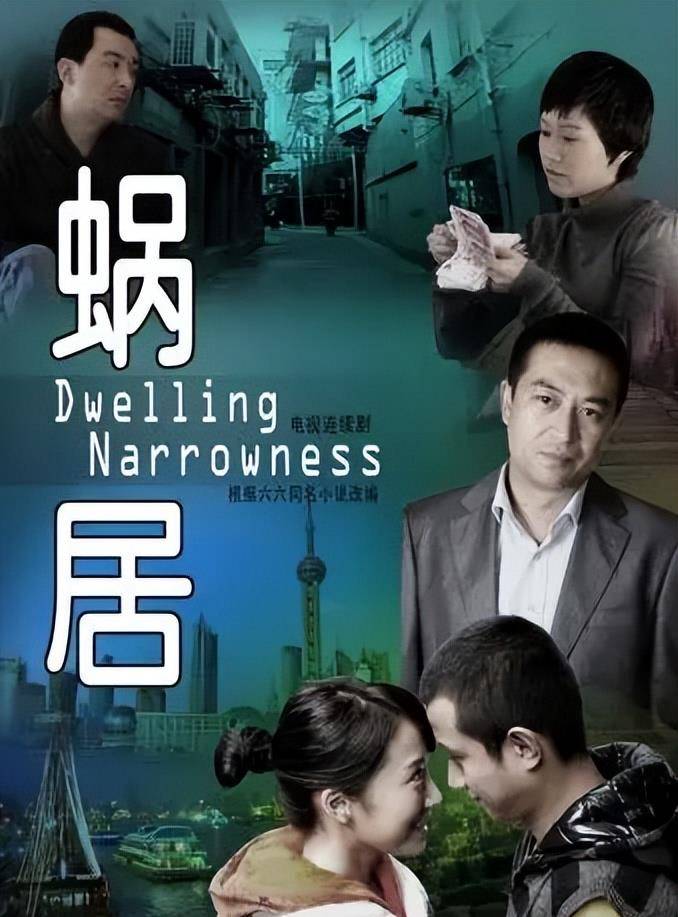 蝸居在線閱讀，微觀洞察城市生活的深度體驗