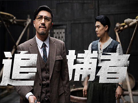 追捕者在線,追捕者在線，數(shù)字時代的追蹤與反追蹤之戰(zhàn)