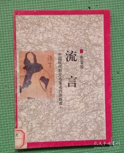 數(shù)字時(shí)代下的流言傳播現(xiàn)象及其影響，在線閱讀探索