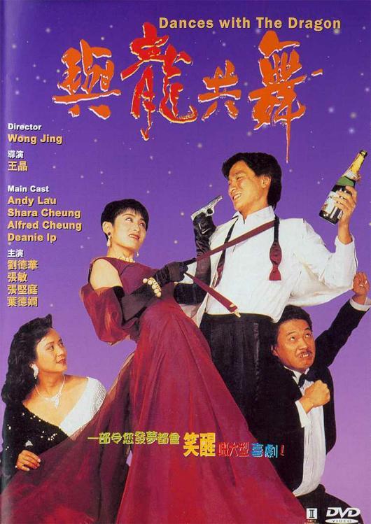 與龍共舞，奇幻之作在線觀看推薦