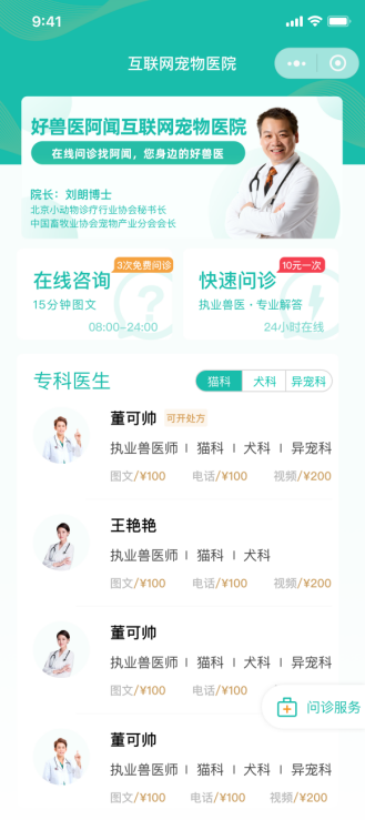 寵物健康守護(hù)專家在線咨詢服務(wù)啟動(dòng)，為寵物健康保駕護(hù)航