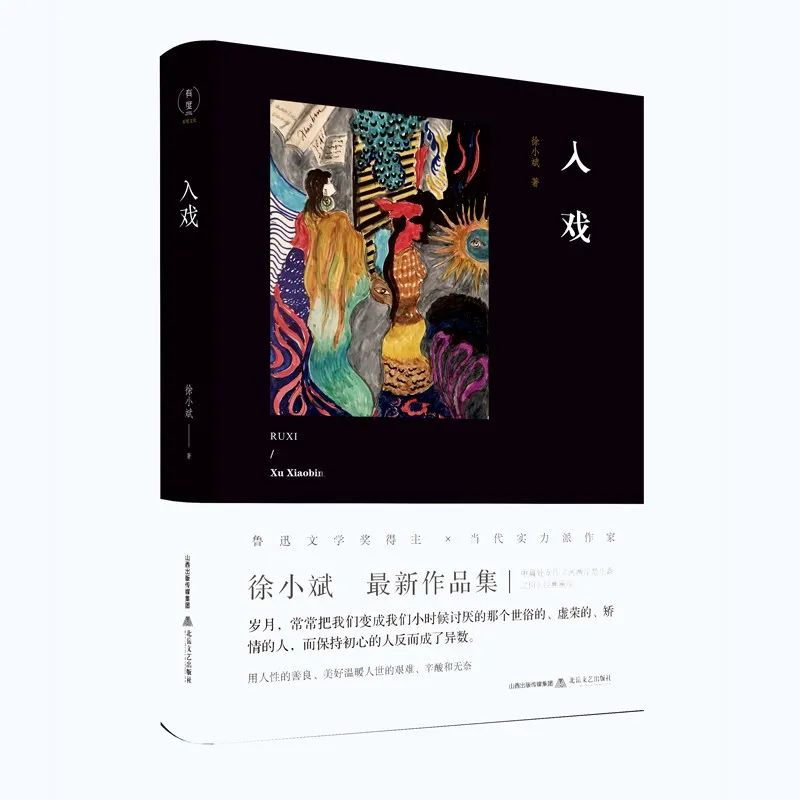 入戲在線閱讀，深度探索的魅力與深度