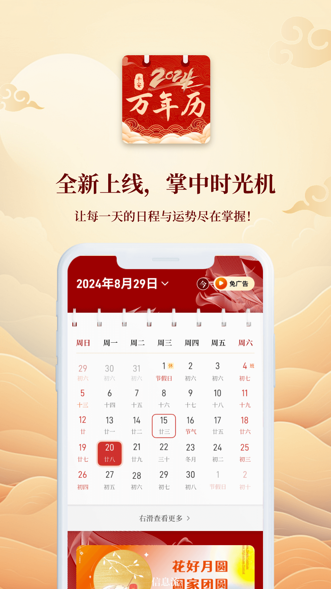 在線農(nóng)歷，傳統(tǒng)智慧的數(shù)字化展現(xiàn)