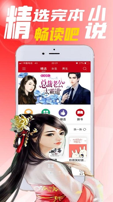 最新完本小說(shuō)下載，探索數(shù)字世界的精彩故事無(wú)界限