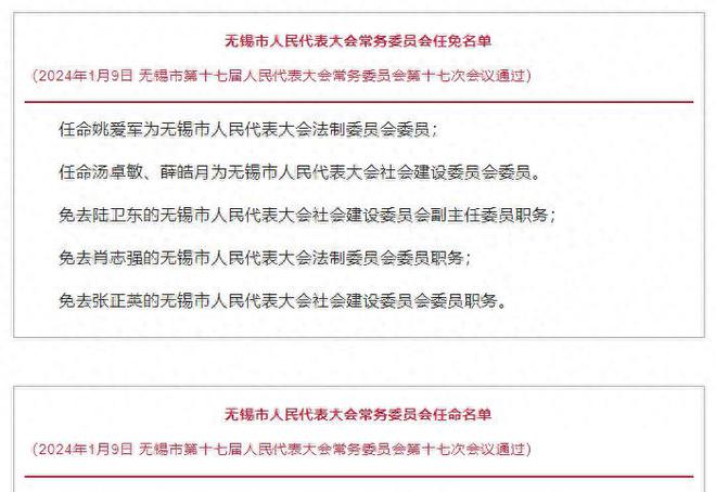 成都邛崍人事任免動(dòng)態(tài)更新