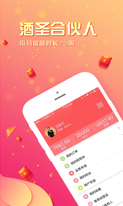 探尋酒文化智慧與魅力，酒圣下載全攻略