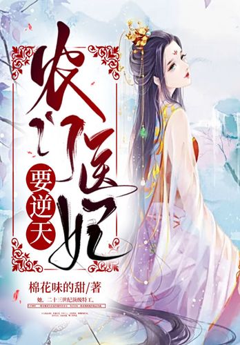 醫(yī)嫁，探索健康之道的浪漫傳奇TXT下載