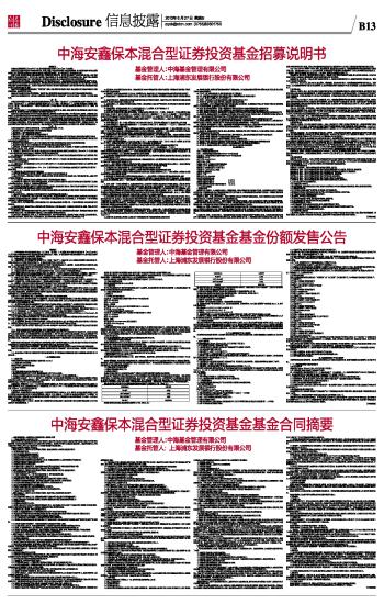 中海安鑫保本最新凈值及深度分析揭秘