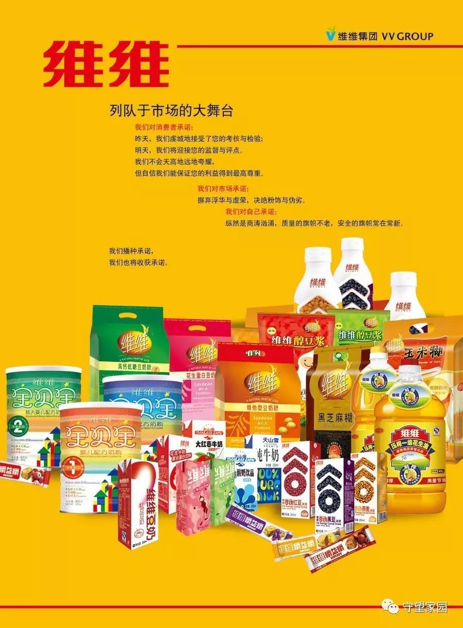 維維集團最新動態(tài)全面解析