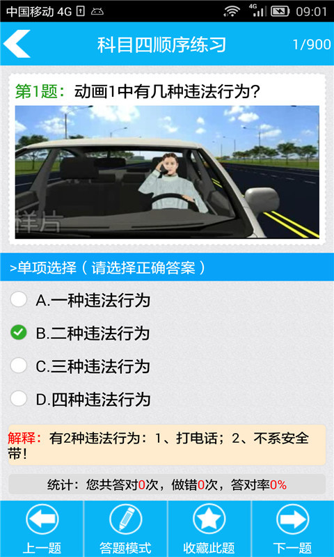 科目四考試指南詳解，2017最新版科目四科目詳解