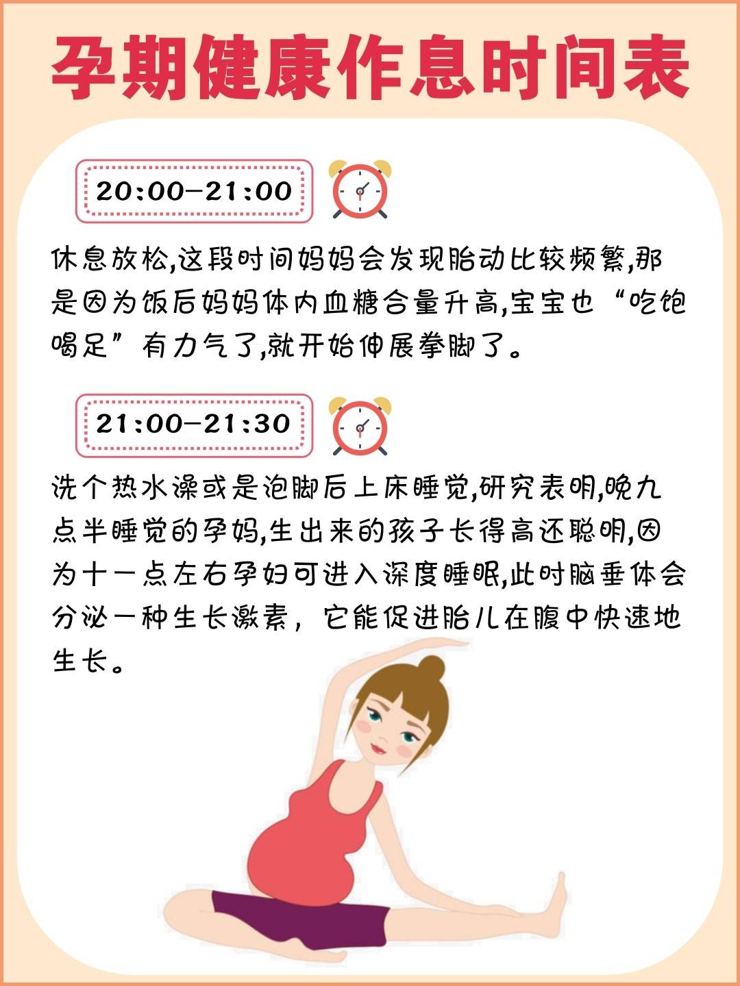 孕期表下載，助力健康孕育的必備工具手冊(cè)