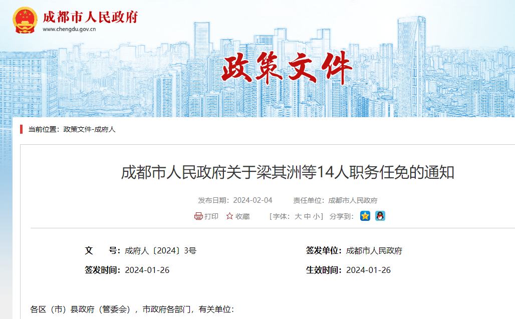 成都郫縣人事調(diào)整推動(dòng)縣域發(fā)展新篇章