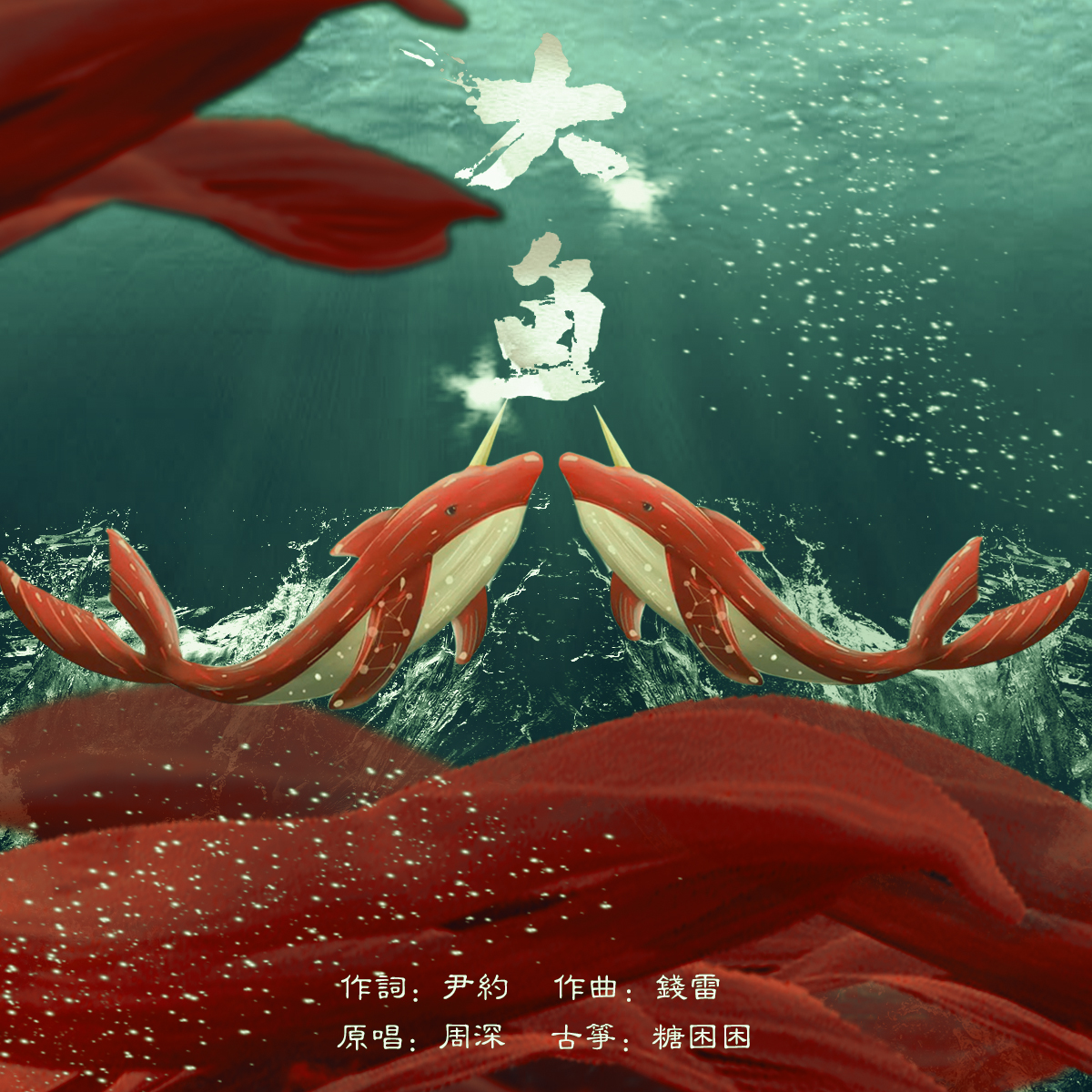 大魚在線聽，音樂海洋的無盡探索與享受之旅