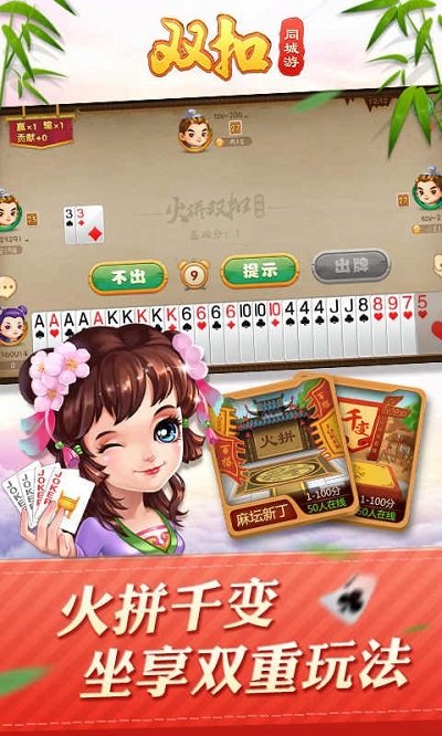 下載雙扣游戲，體驗(yàn)經(jīng)典與地方文化的完美融合之旅