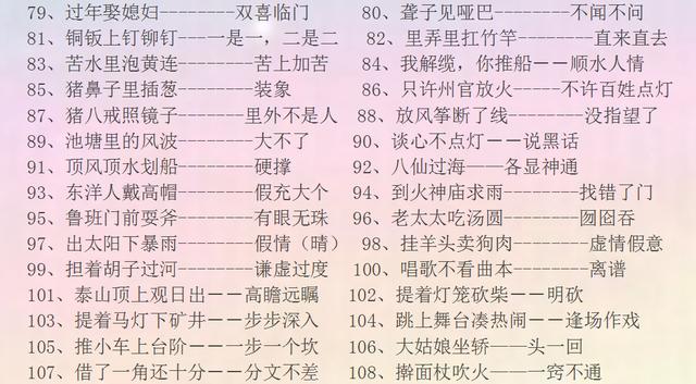 澳門正版資料大全免費歇后語下載金｜精選解釋解析落實