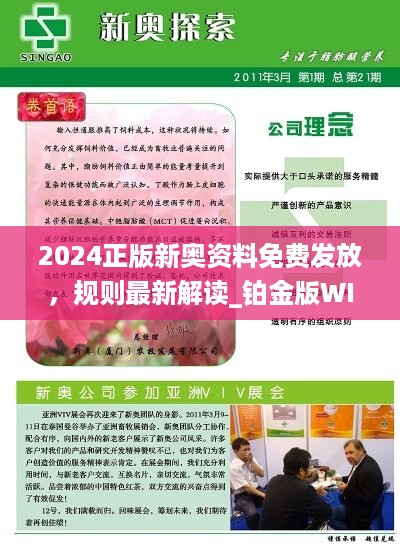新奧精準資料免費大仝｜最新答案解釋落實