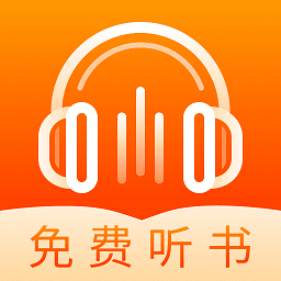 在線聽書軟件，重塑音頻娛樂新紀(jì)元