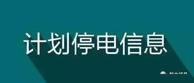 崇州停電最新消息全面解析與動態(tài)更新