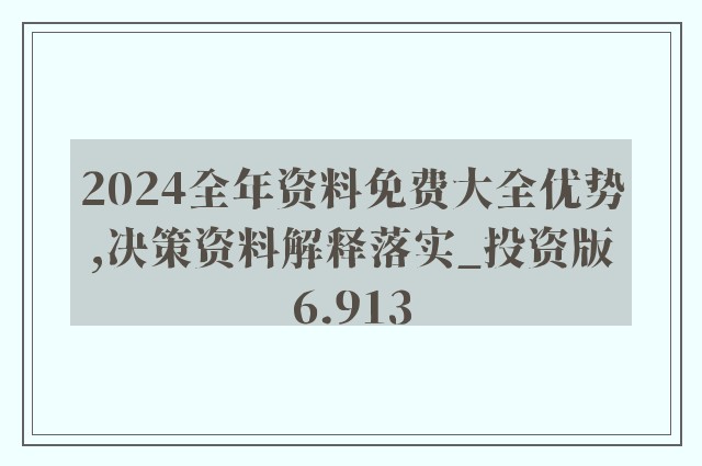 2024年濠江免費資料｜詞語釋義解釋落實