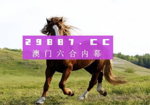澳門六開獎(jiǎng)結(jié)果今天開獎(jiǎng)記錄查詢｜最新答案解釋落實(shí)