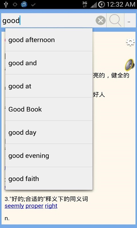 英漢離線詞典下載，助力語言學(xué)習(xí)的便捷工具