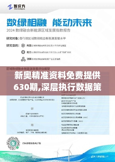 新奧精準資料免費提供綜合版,最新正品解答落實_云端版83.64