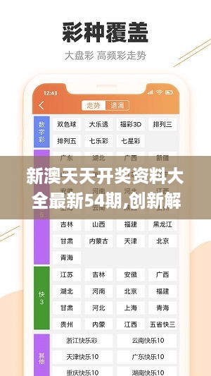 2024新奧天天免費資料53期,全面數(shù)據(jù)策略解析_超值版86.158