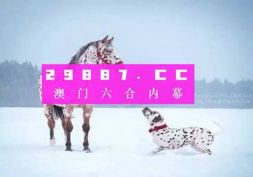 一肖一碼一必中一肖,全部解答解釋落實(shí)_豪華款70.127