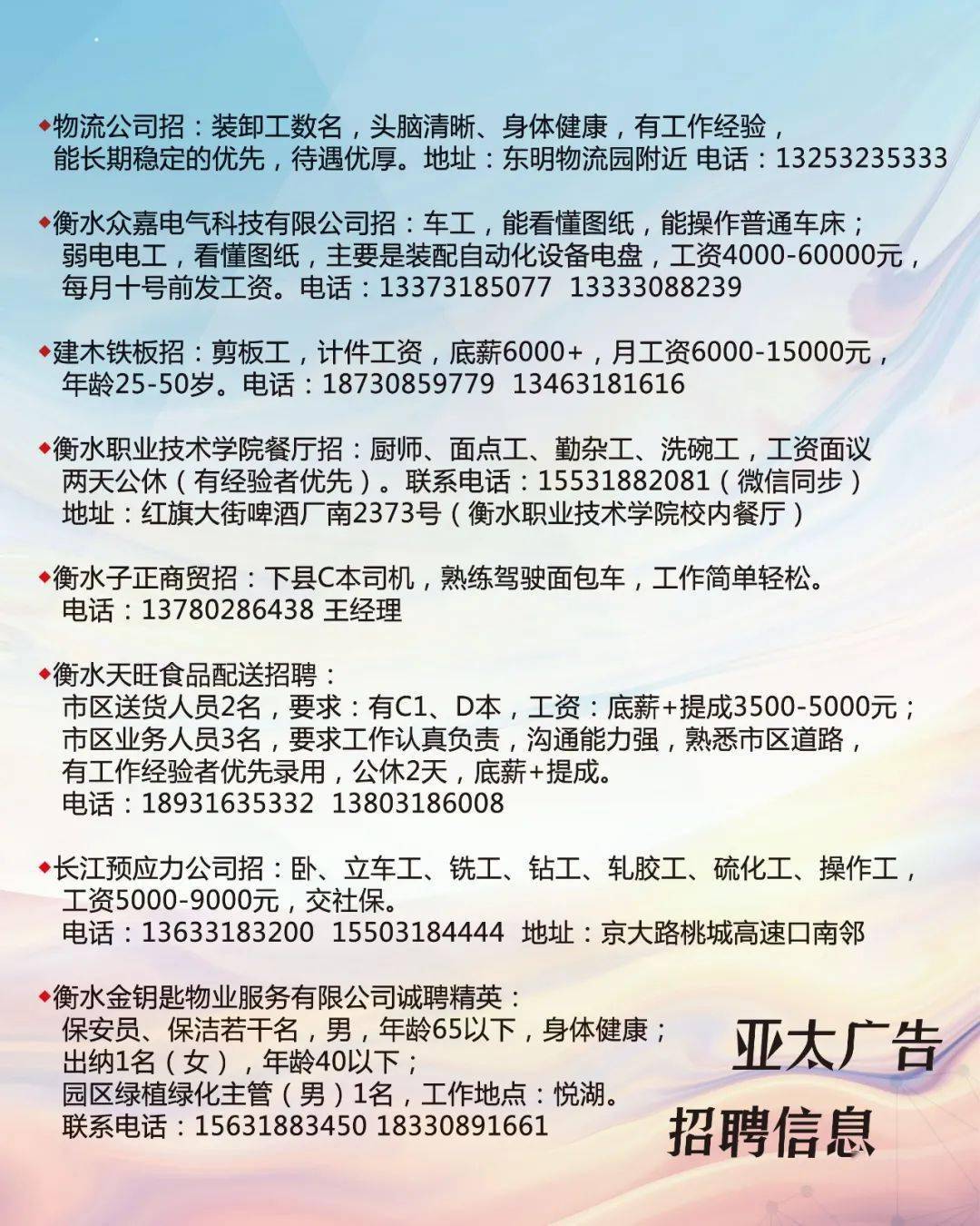 博興在線司機招聘，共創(chuàng)美好職業(yè)未來，探索無限機遇