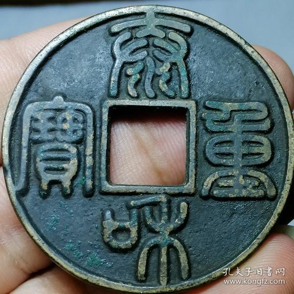 泰和重寶折十最新價(jià)格揭秘，探索古錢幣的珍稀與價(jià)值