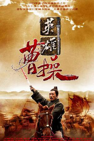 曹操迅雷下載，歷史與技術(shù)的交匯點(diǎn)探索