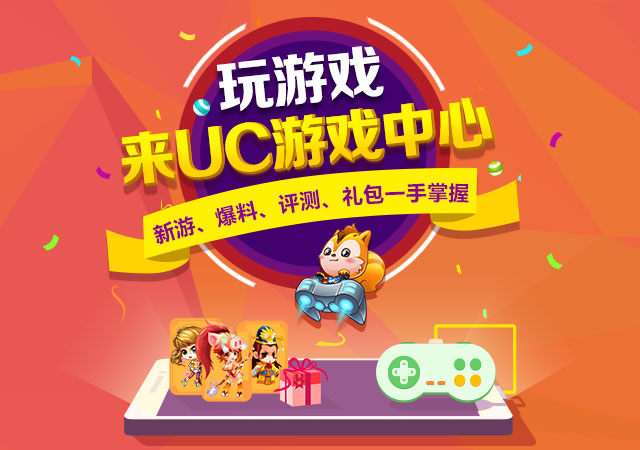 UC手游下載，探索海量游戲的便捷通道