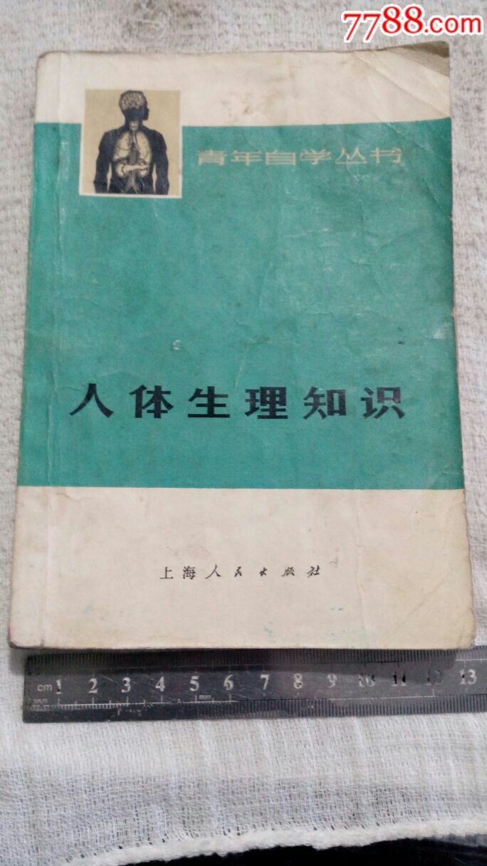 生理知識下載，探索人體奧秘的必備資源手冊