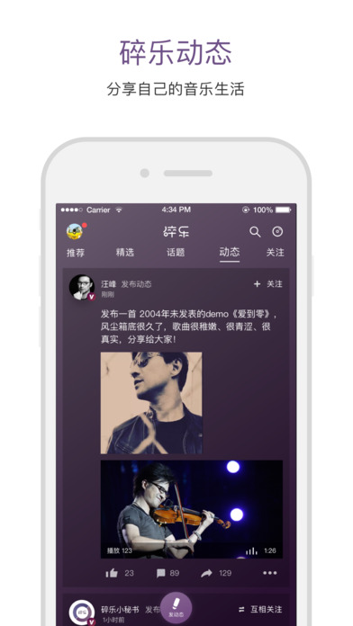 下載碎樂，探索音樂魅力的無限可能