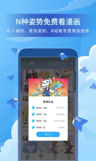 嗶哩嗶哩漫畫(huà)在線，數(shù)字時(shí)代的漫畫(huà)新紀(jì)元