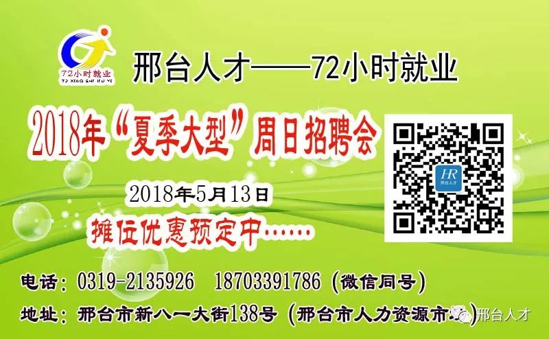 最新邢臺(tái)招聘信息網(wǎng)，求職招聘的新選擇平臺(tái)