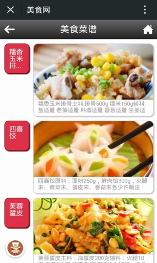 美食網(wǎng)下載，美食愛好者的福音專區(qū)