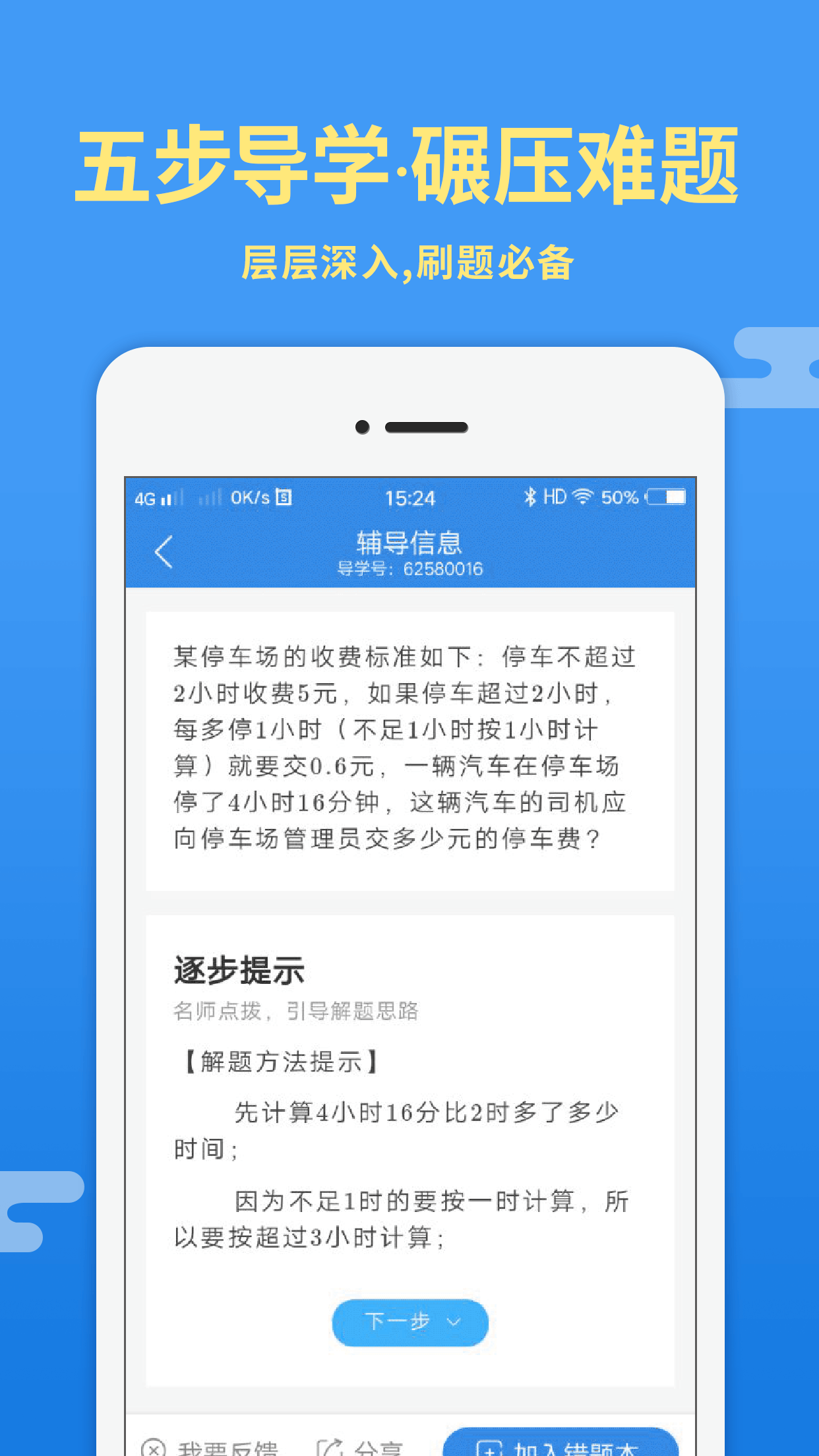 下載導學號，引領(lǐng)學習新風尚的必備工具