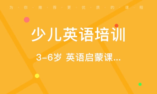 開啟少兒全球視野，在線英語培訓(xùn)新選擇