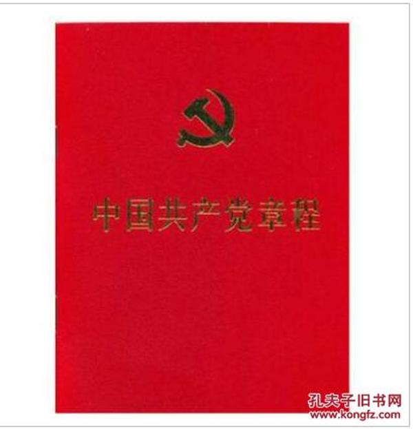 解讀新時代黨的建設(shè)的總綱領(lǐng)，2017年最新黨章內(nèi)容概覽