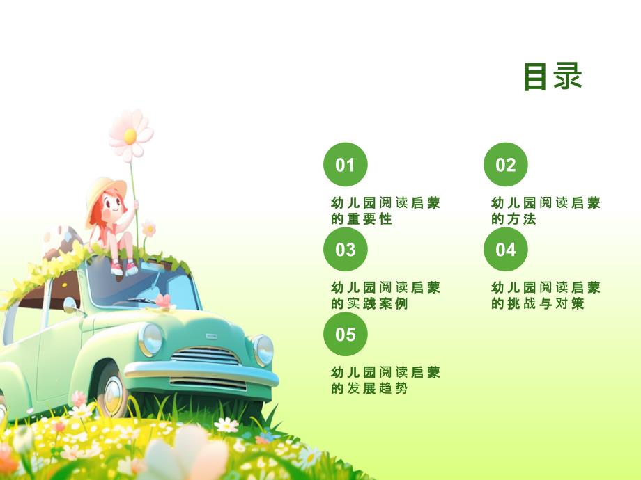幼兒園最新教育探索與創(chuàng)新實(shí)踐