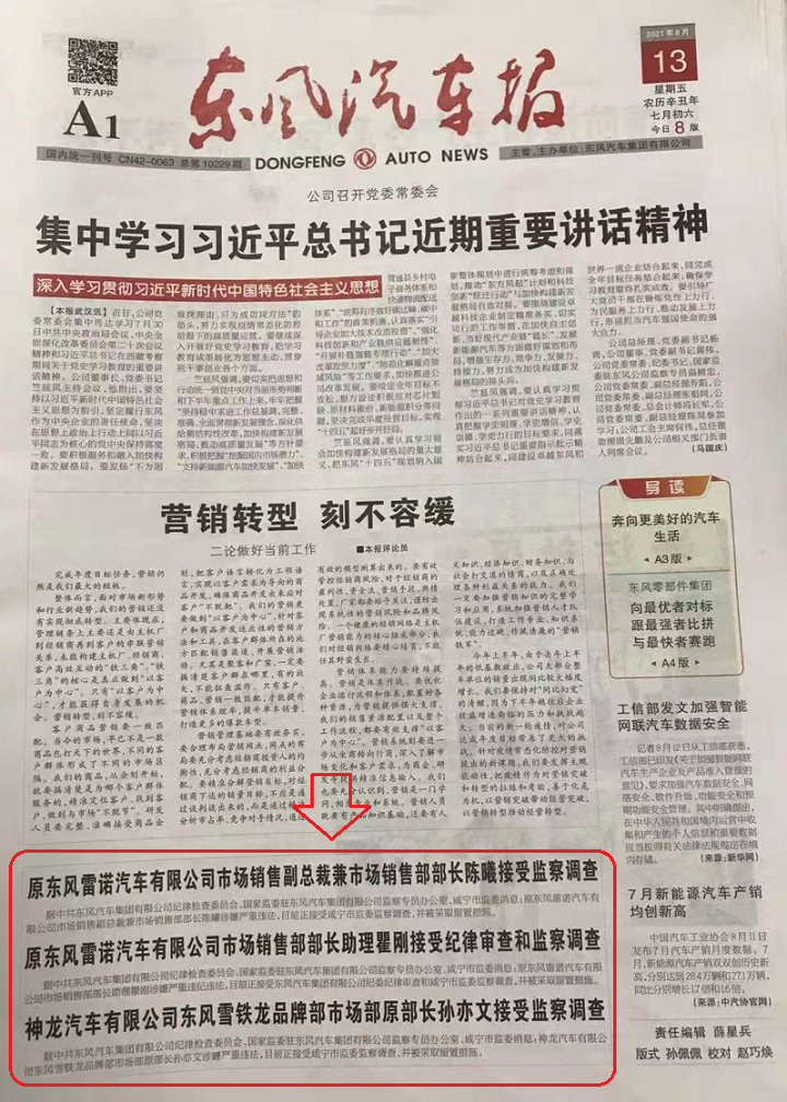 東風(fēng)反腐最新動(dòng)態(tài)，深度解析與消息更新