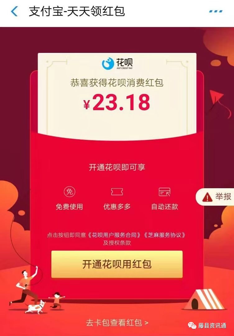 支付寶紅包最新活動引爆全民狂歡熱潮