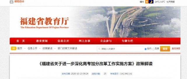 福建高考改革最新方案，邁向全面深化教育改革的步伐
