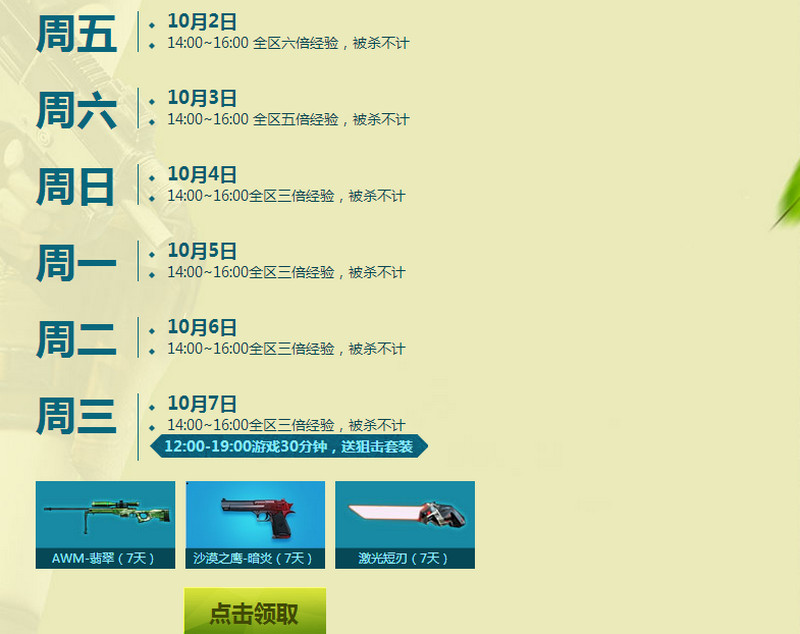 CF十月狂歡盛典，火熱活動不容錯過！
